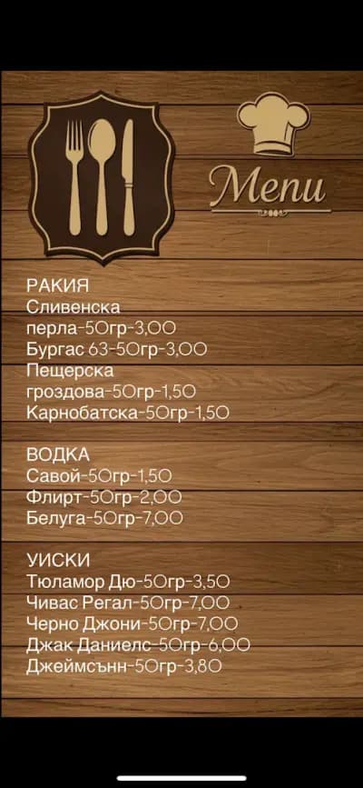 Механа Крайпътна Среща