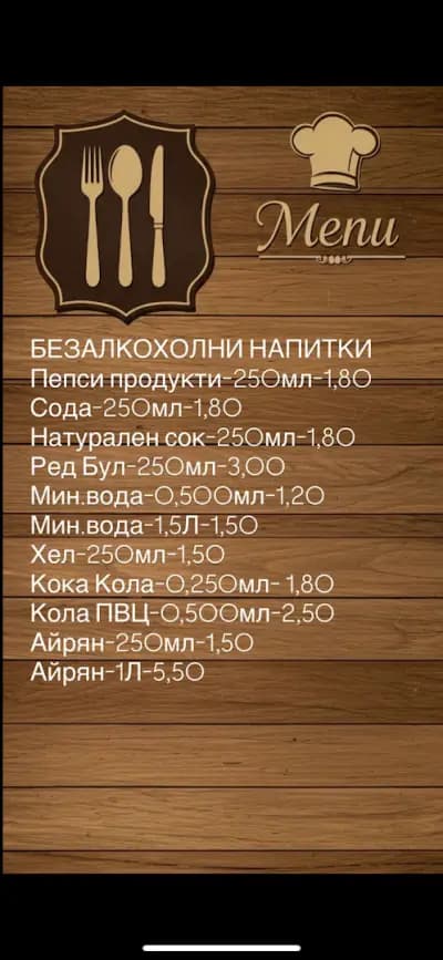Механа Крайпътна Среща