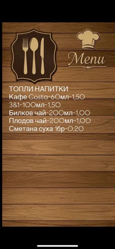 Механа Крайпътна Среща