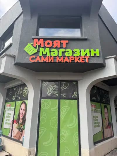 Болярска Скара