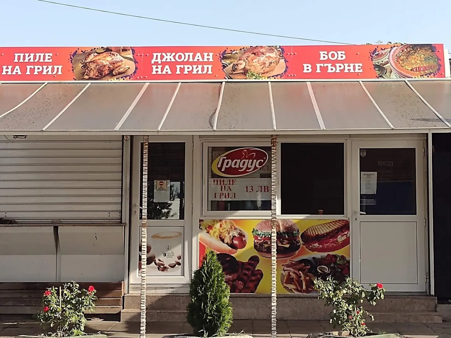 Пиле на грил, при Марто