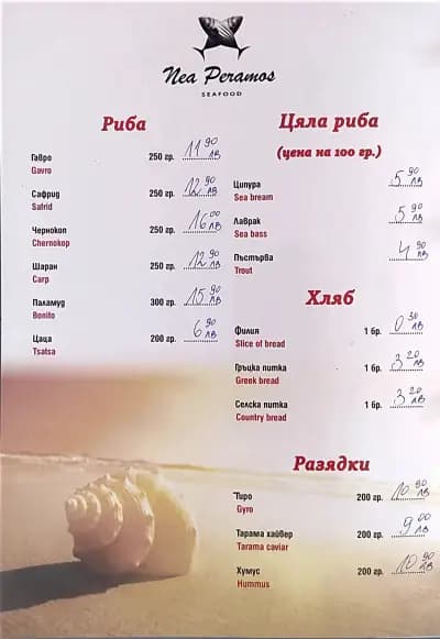 Nea Peramos