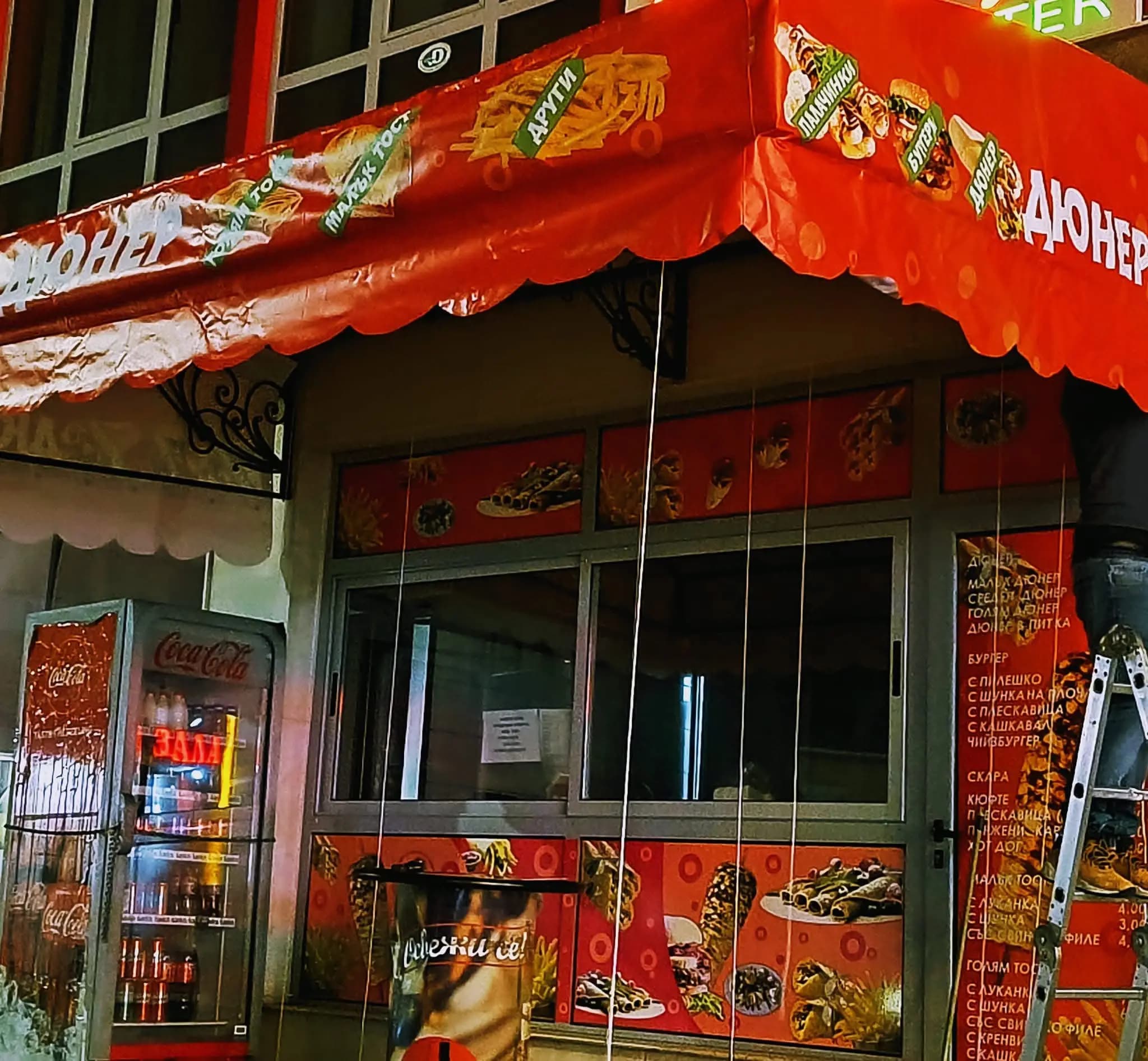 Дюнер Сапарева баня