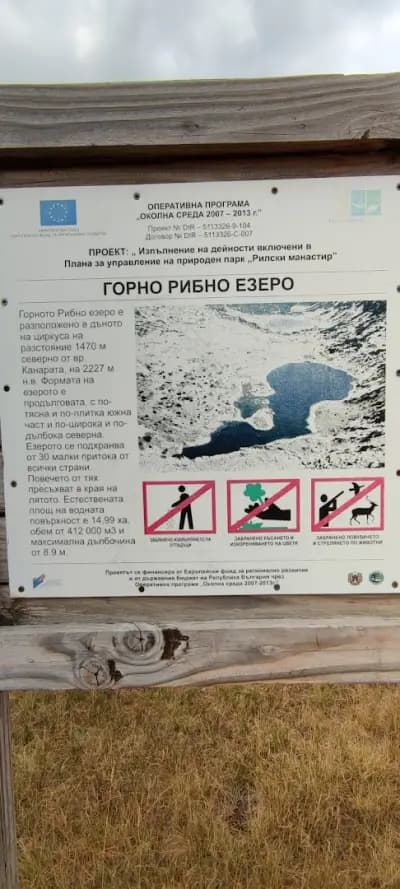 Хижа „Рибни езера“