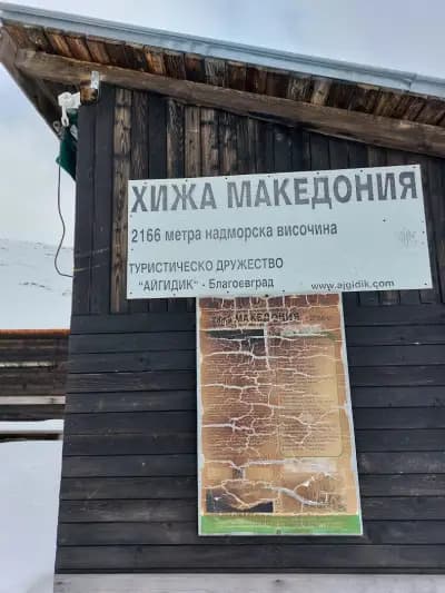 Хижа „Македония“