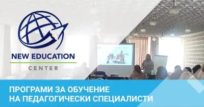 Ню Едюкейшън Център ЕООД