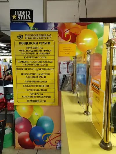 Пощенска Станция 4000 ИРМ 5 "ТЦ Гранд"