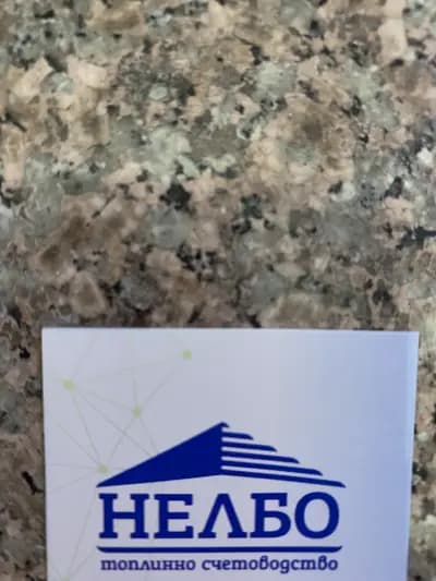 Нелбо ЕАД