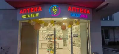 Аптека ''Нота Бене'' Бояна