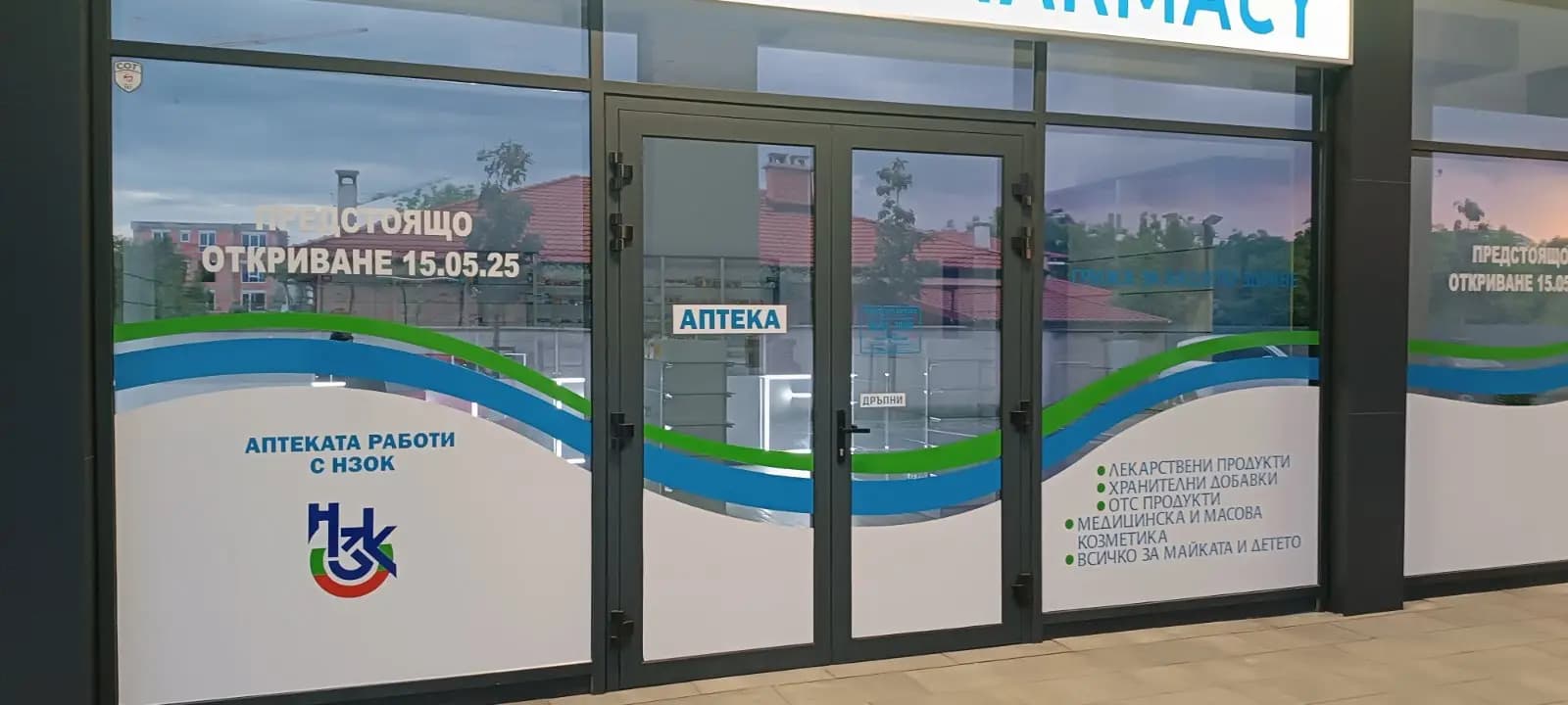 Аптека М pharmacy