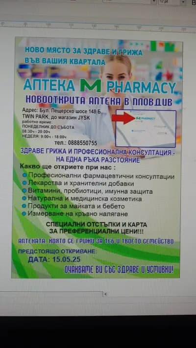 Аптека М pharmacy
