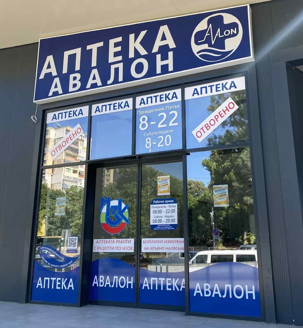 Аптека Авалон