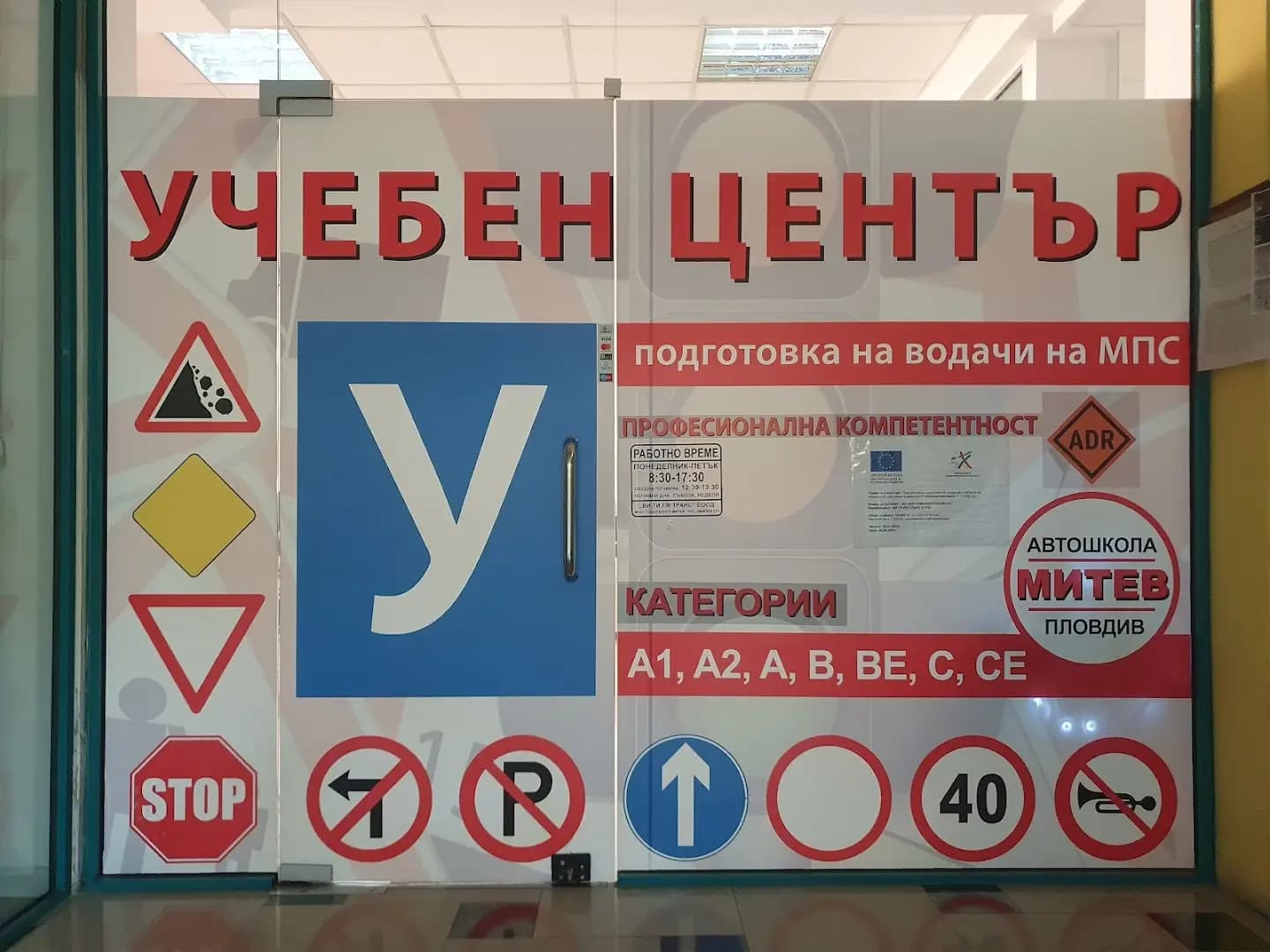 Автошкола МИТЕВ