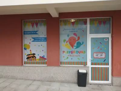 Детски парти клуб "Френдс"