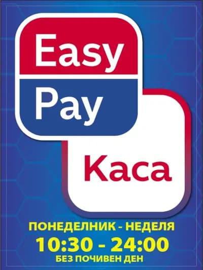 Inbet Shumen Pazara - Инбет Шумен Пазара | Easypay - Изипей | Застраховки