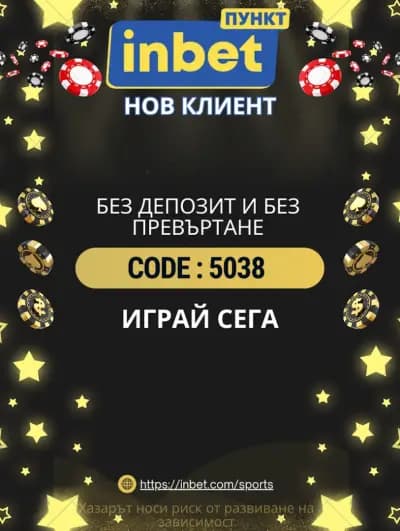 Inbet Shumen Pazara - Инбет Шумен Пазара | Easypay - Изипей | Застраховки