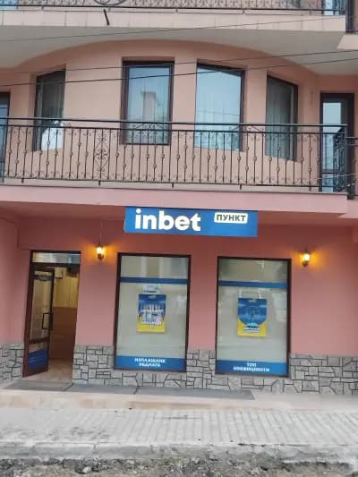 INBET СПОРТ - КАФЕ ИЗИПЕЙ КАСА ДОБРИНИЩЕ