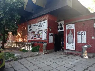 Театър "А`парт"