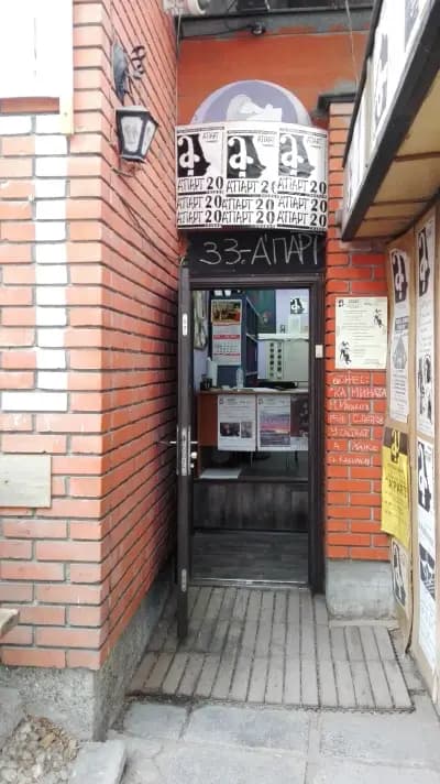 Театър "А`парт"