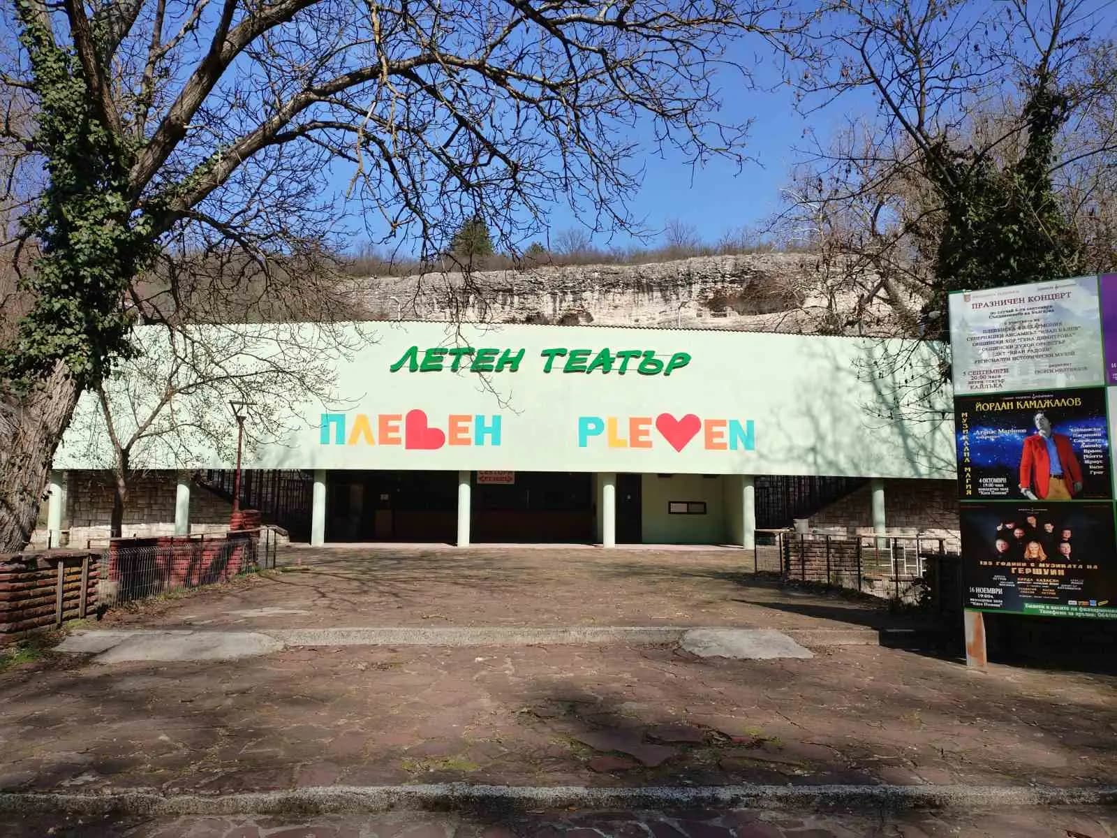 Летен театър