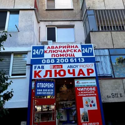 Ключар 24/7 K-ПРО ЕООД