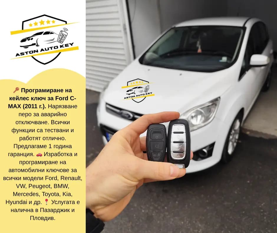 Aston Auto Key - изработка на автомобилни ключове Пловдив, Пазарджик