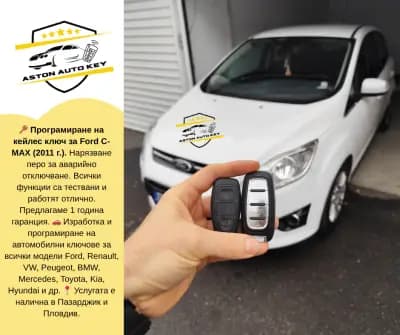Aston Auto Key - изработка на автомобилни ключове Пловдив, Пазарджик