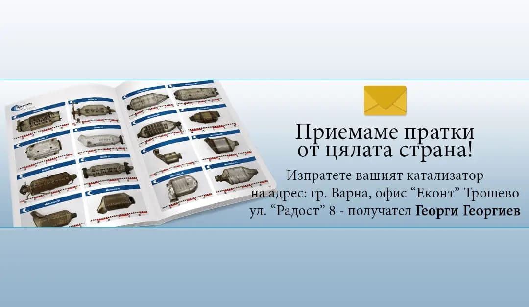 Go-Cat изкупуване на катализатори