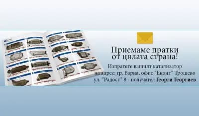 Go-Cat изкупуване на катализатори