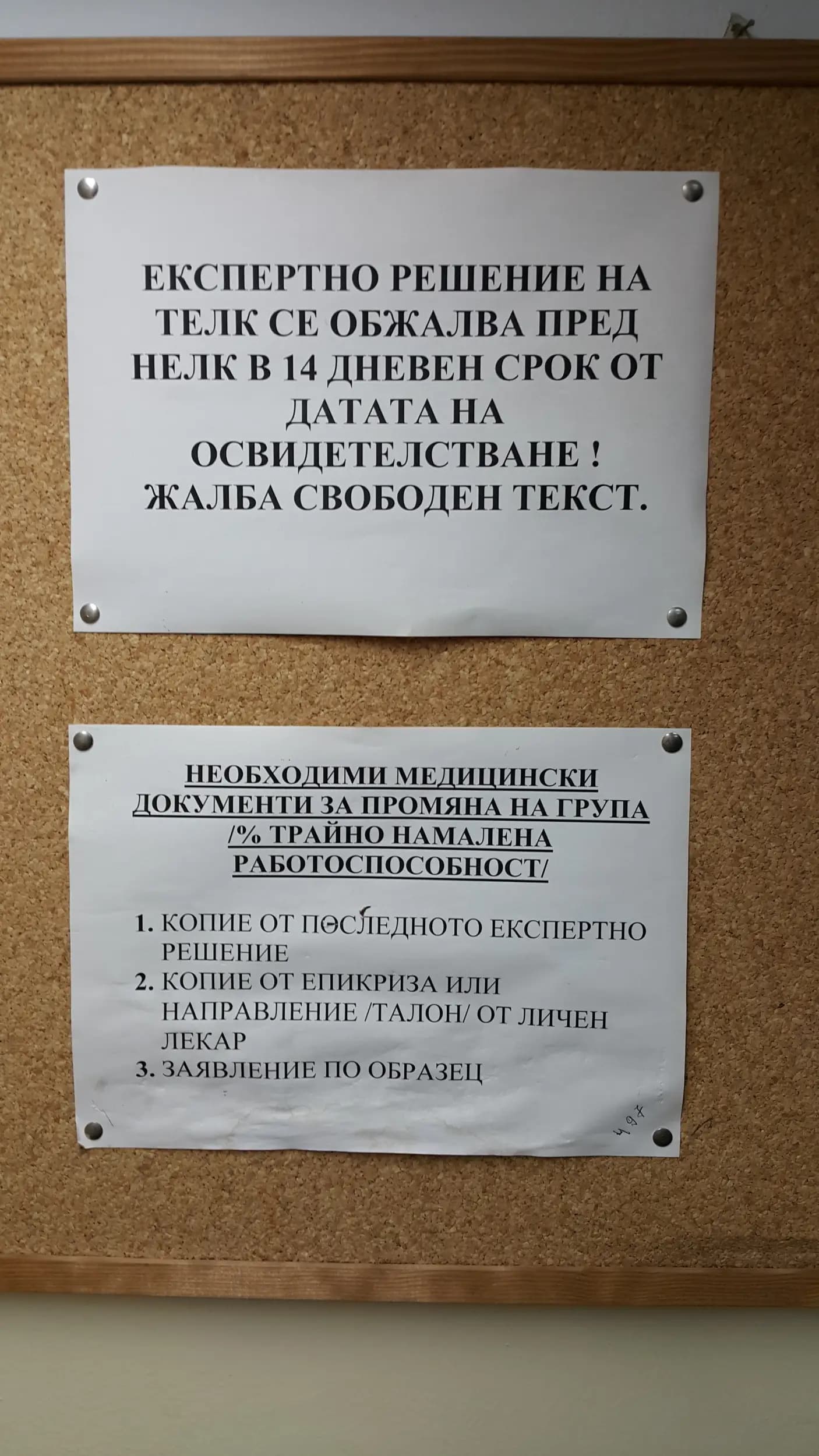 Регионална Картотека на Медицинската Експертиза РКМЕ