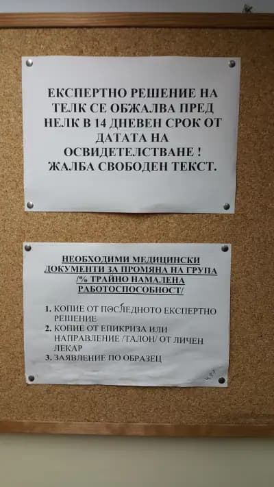 Регионална Картотека на Медицинската Експертиза РКМЕ