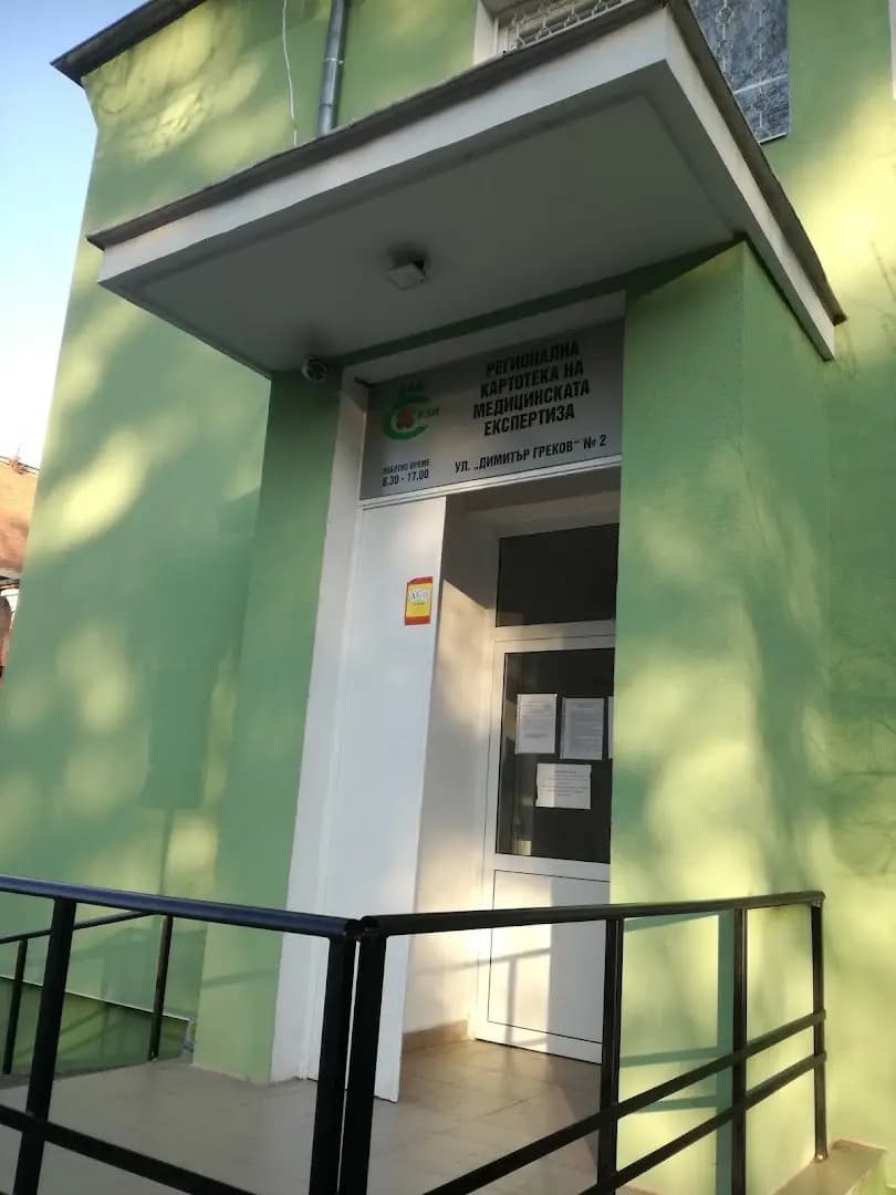 Регионална Картотека на Медицинската Експертиза РКМЕ