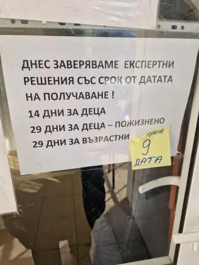 Регионална Картотека на Медицинската Експертиза РКМЕ