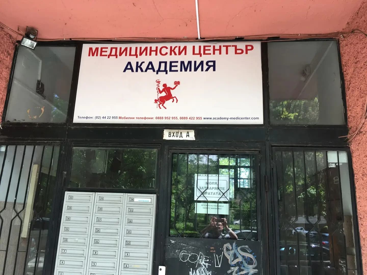 МЦ „Академия“