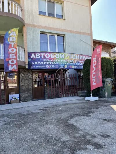 БТМ Маринови - Автобои и репаратурни материали