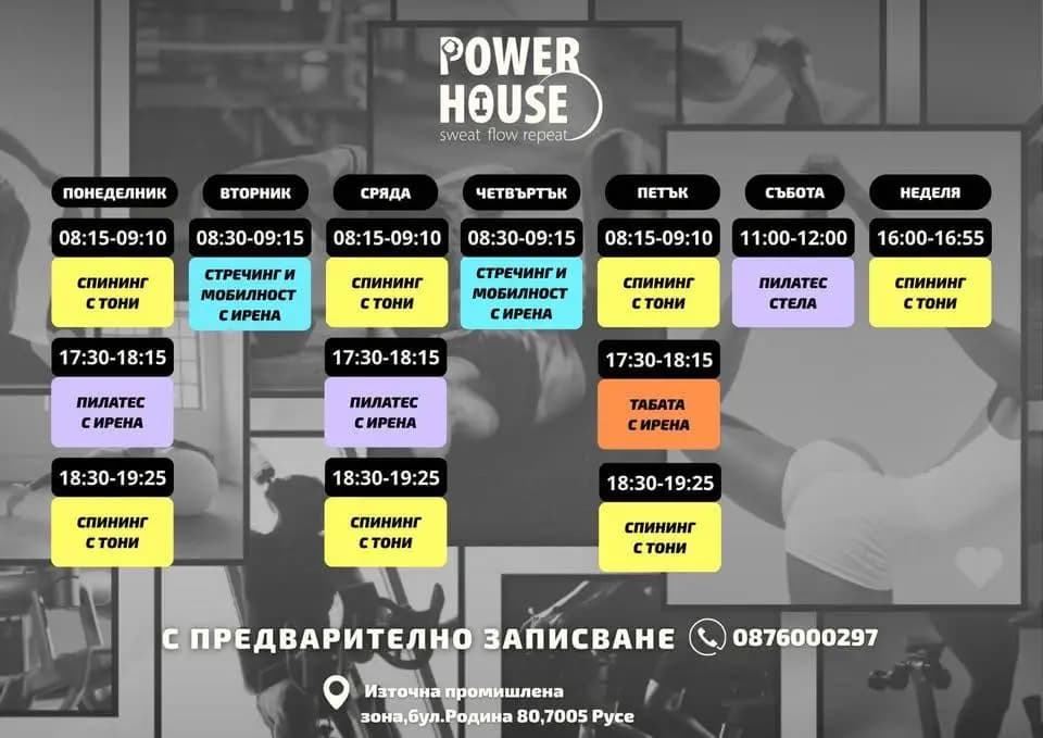 “Power House” Sport Center