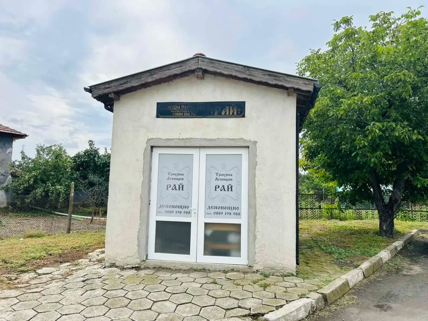 Денонощна Траурна агенция Рай