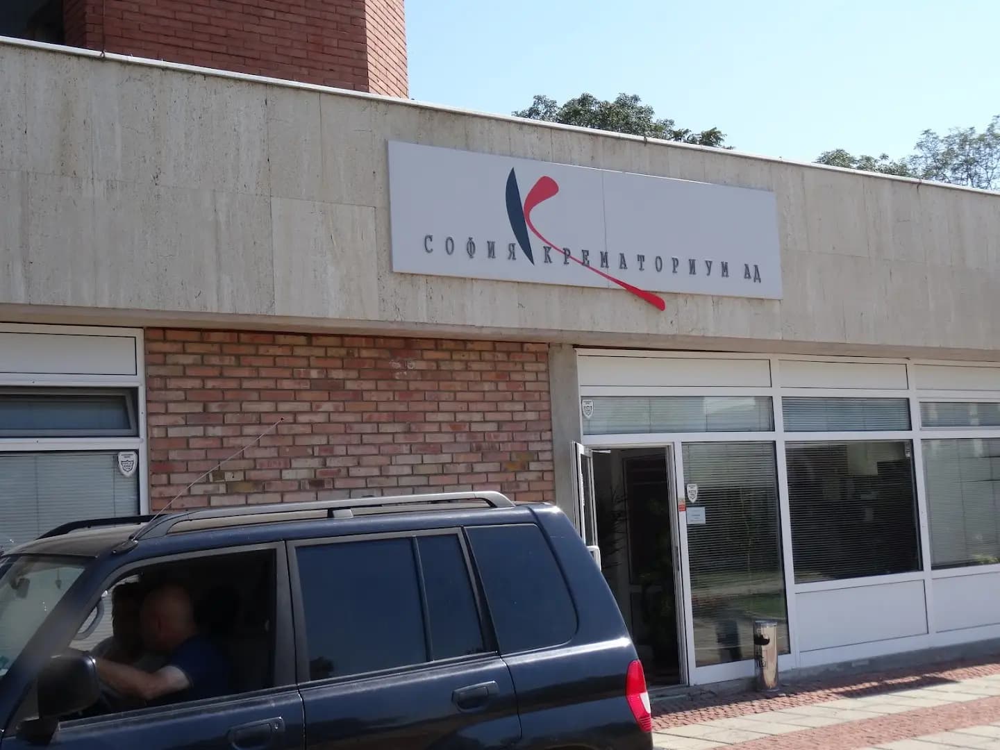 София Крематориум