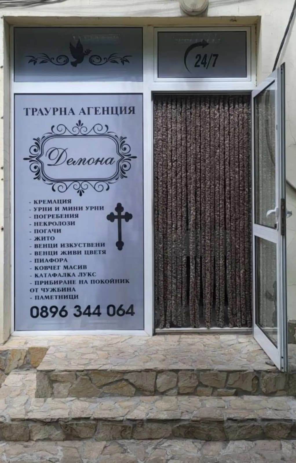 Траурни услуги Перник, Радомир, Трън, Брезник