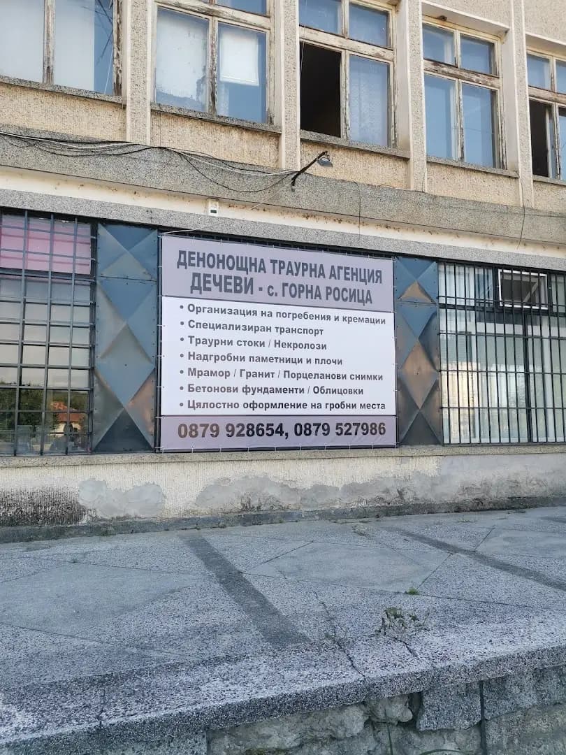 Траурна Агенция "ДЕЧЕВИ-МРАМОР"