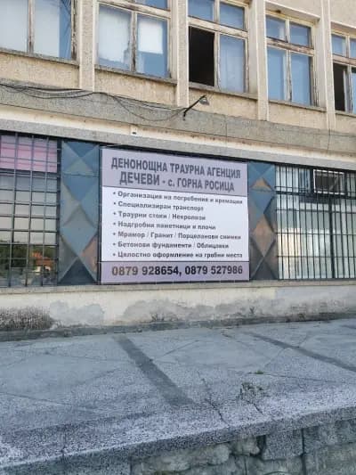 Траурна Агенция "ДЕЧЕВИ-МРАМОР"