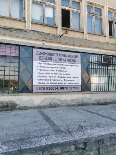 Траурна Агенция "ДЕЧЕВИ-МРАМОР"