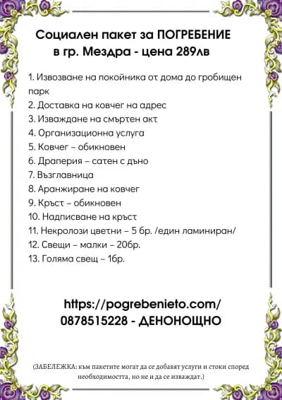 Траурна агенция - Лекар Денонощен екип