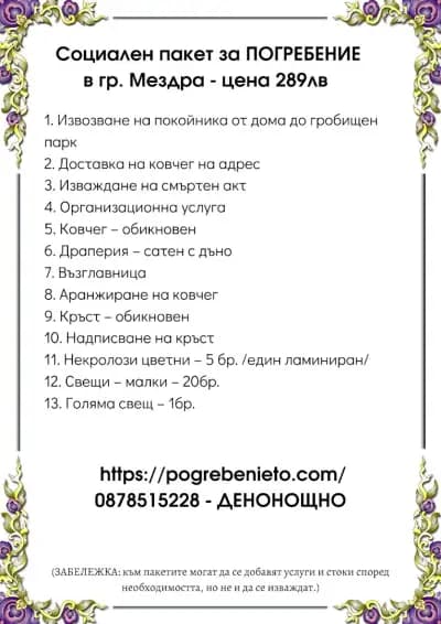 Траурна агенция - Лекар Денонощен екип
