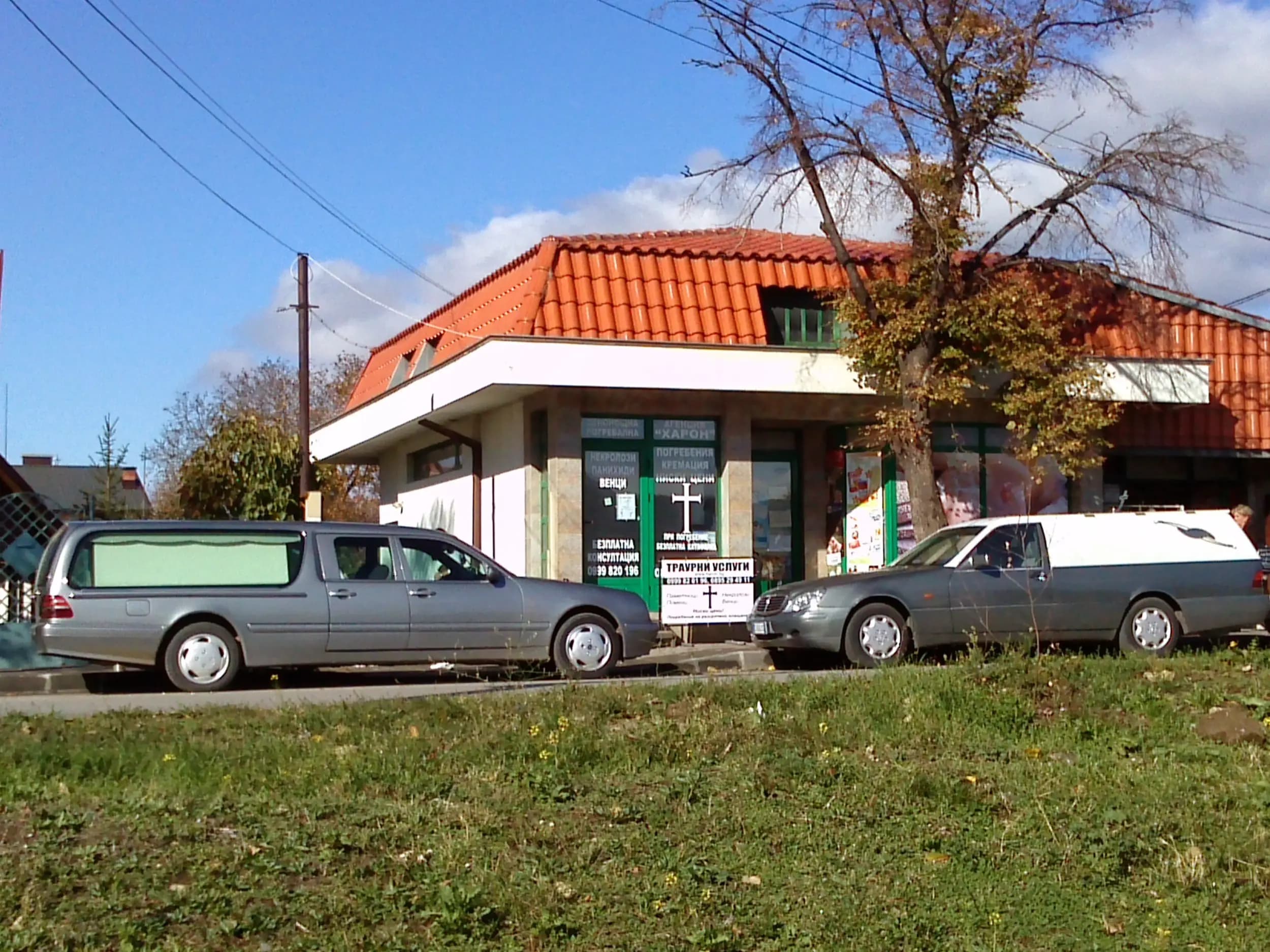 Погребална агенция Харон