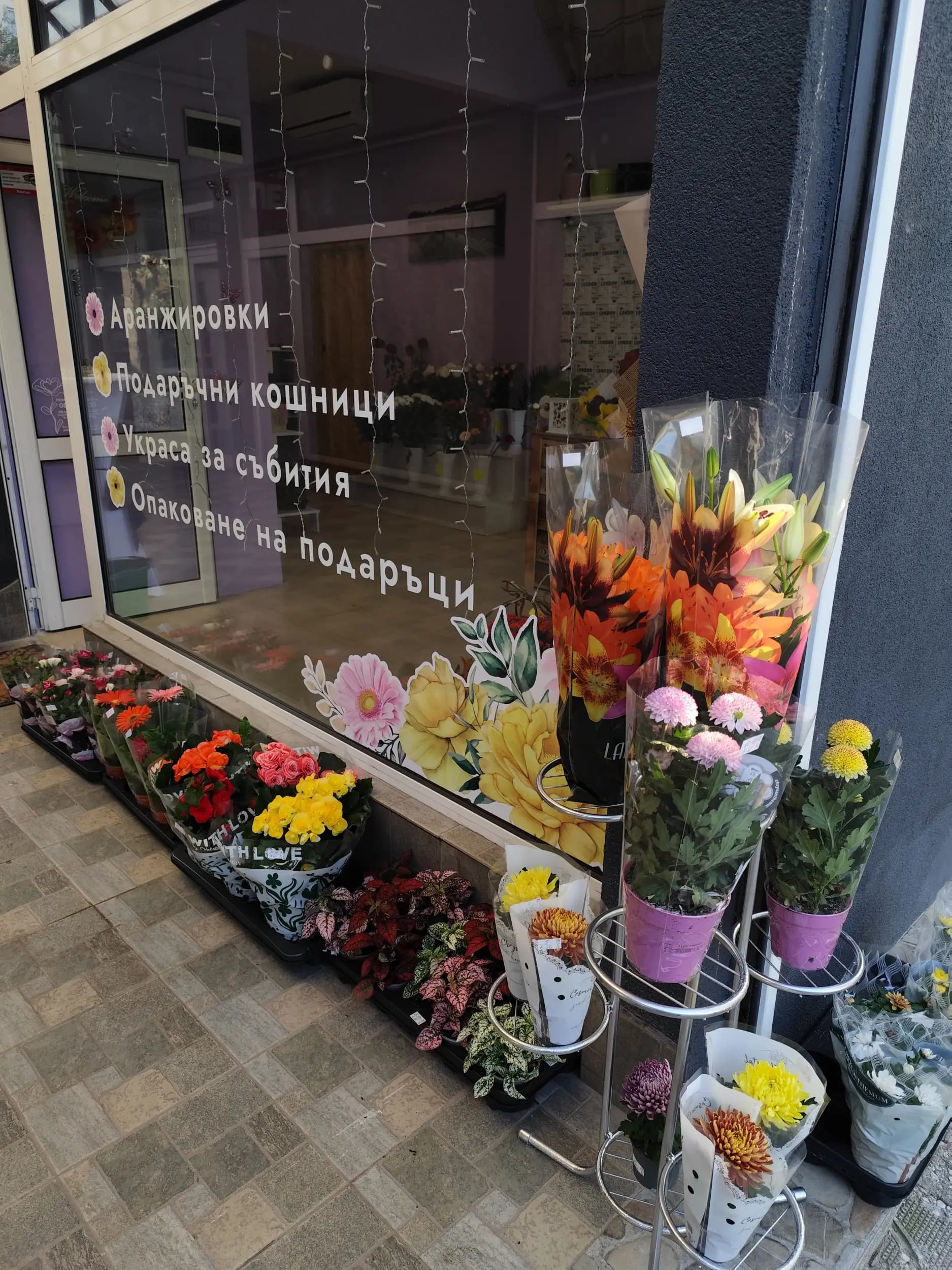 Цветарски магазин "Bloomsy Flowers"