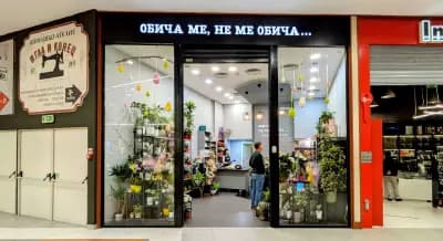 Обича ме, не ме обича