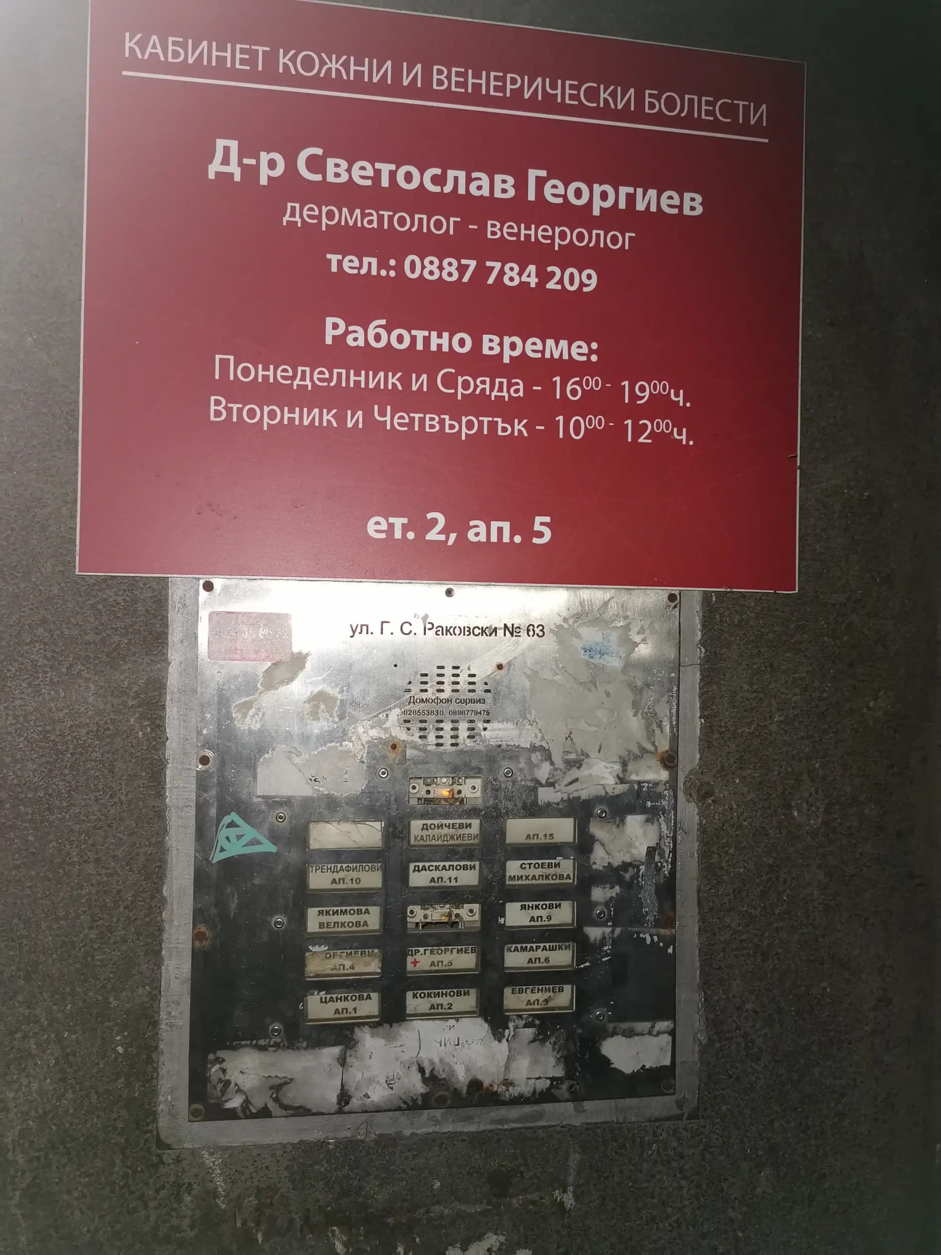 Д-р Светослав Георгиев