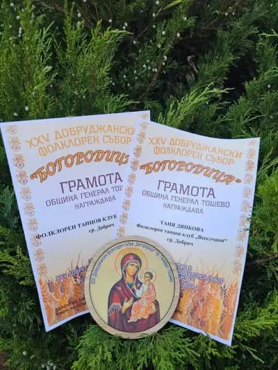 Фолклорен Танцов Клуб "ВЕСЕЛЧАНИ" - гр. Добрич