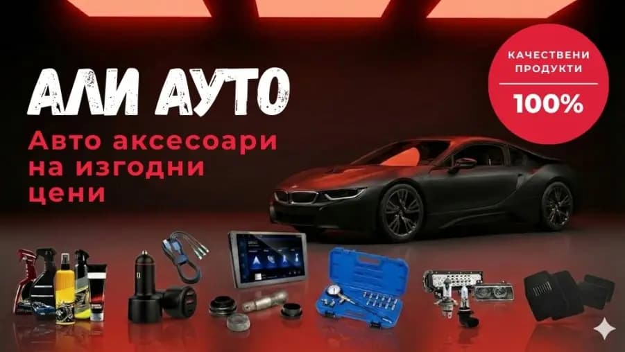 Али Ауто